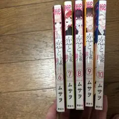 2026年最新】恋と嘘の人気アイテム - メルカリ