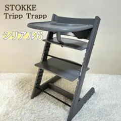 ストッケ トリップトラップ シリアル4 グレー ベビーセット付 延長