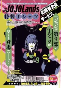 特製Tシャツ ジョジョの奇妙な冒険 The JOJOLands Sサイズのサムネイル