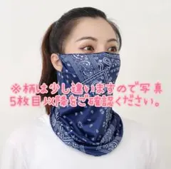 フェイスカバー 冷感 ネックガード UVカット 紫外線対策 ペイズリー柄