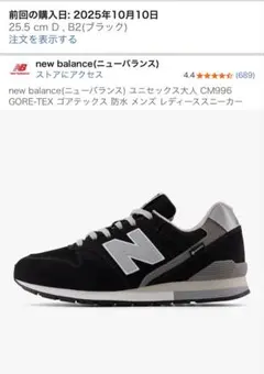New Balance CM996XB2 GORE-TEX D 25.5