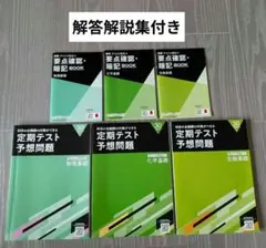 進研ゼミ 定期テスト予想問題 物理基礎・化学基礎 生物基礎 要点確認暗記ブック