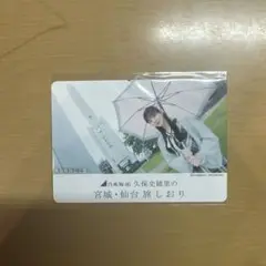 乃木坂46 宮城・仙台旅しおり