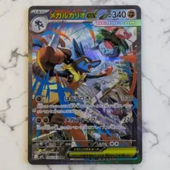 メガルカリオex SAR Mega Lucario Japanese