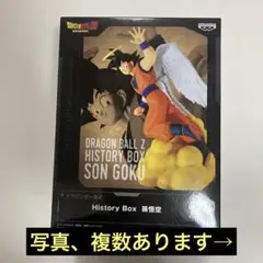 【未開封】ドラゴンボールZ ヒストリーボックス 孫悟空