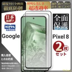 pixel8 ピクセル8 ガラスフィルム 2枚 旭硝子 pixel 8 グーグル