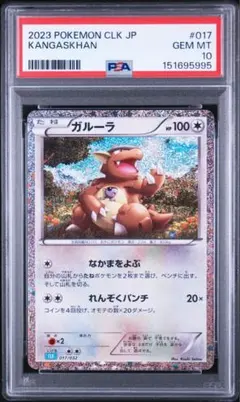 PSA10】サワムラー CL Classic CLF ポケモンカード ポケカ - メルカリ