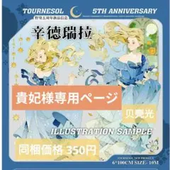 貴妃 高卒成人済み様専用ページ