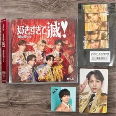 M!LK CD（好きすぎて滅 爆裂愛してる） 通常盤 ＋ トレカセット 吉田仁人