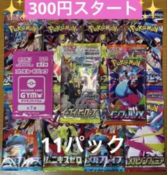 ポケモンカード　未開封　計11パック　まとめ売り　早い者勝ち　プロモ　絶版パック