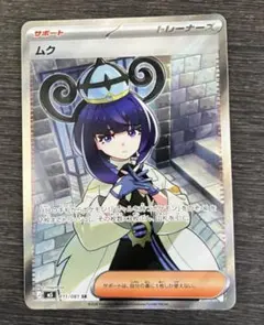 ムク SR 111/081 - メルカリ
