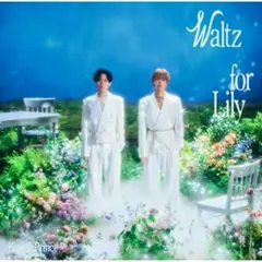 King & Prince Waltz for Lily 通常盤 未開封　☆