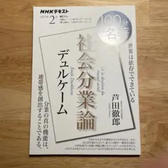 デュルケーム『社会分業論』2月