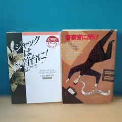 pandakuma様　ジャックは絞首台に!ほか計2冊