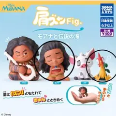 肩ズンFig.モアナと伝説の海 モアナ ヘイヘイ