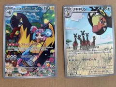 ポケモンカード　ナンジャモのタイカイデン　リキキリン　AR