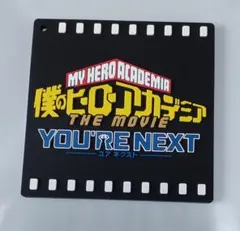 ヒロアカ　一番くじ　ユアネクスト　ラバーコースター