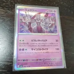 ポケモンカード ミュウツー 150/165のサムネイル