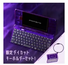 限定】デジタルメモ「ポメラ」DM250XYZ Midnight Purple - メルカリ