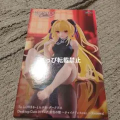 To LOVEる-とらぶる-Desktop Cute リニューアル 金色の闇