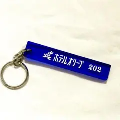 ホテルキーホルダー キャラクターグッズ