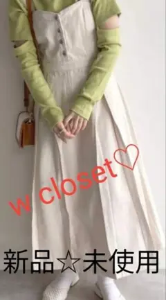 新品未使用　新作!タグ付w closetプリーツジャンスカ　ホワイト　 FREE