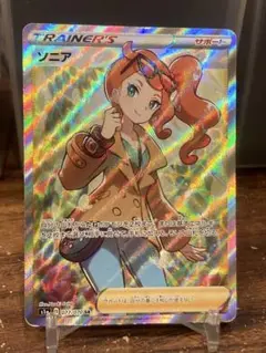 傷あり大特価 ソニアSR VMAXライジング【ポケモンカード】
