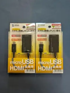 サンワサプライ HDMI-microUSB変換アダプタ 黒×2