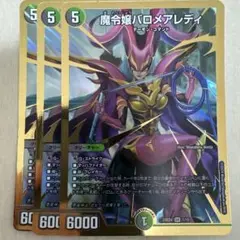 2026年最新】魔令嬢バロメアレディ シークレットの人気アイテム - メルカリ