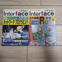 Interface(インターフェース)2022.11、2023.5