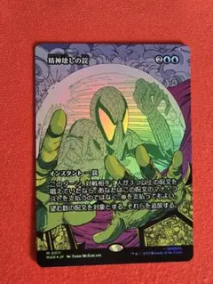 2025年最新】精神壊しの罠 foilの人気アイテム - メルカリ