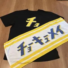 チョーキューメイ Tシャツ タオルセット