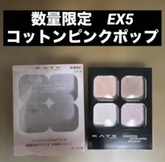 KATE EX-5 コットンピンクポップ アイシャドウパレット