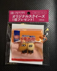 亀田の柿の種 オリジナルスクイーズ 非売品