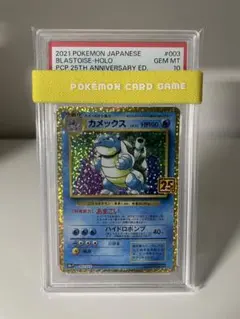 2026年最新】カメックス 25th psa10の人気アイテム - メルカリ