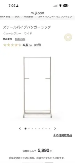 無印良品　ハンガーラック