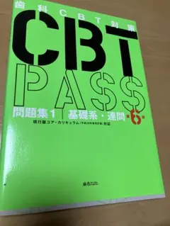 2026年最新】cbt pass 第6版の人気アイテム - メルカリ