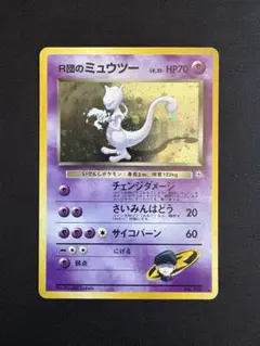 中古品】R団のミュウツー ☆ ジム拡張第2弾 闇からの挑戦 - メルカリ