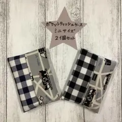 ポケットティッシュカバー　ミニサイズ　小さいサイズ　２個セット　ハンドメイド6