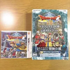 ドラゴンクエストVIII 空と海と大地と呪われし姫君 3DSソフト+攻略本セット