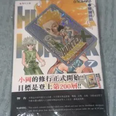 ☆*す様 HUNTER×HUNTER 20巻 香港限定 ホログラムカード付 - メルカリ