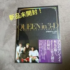 QUEEN in 3-D クイーン フォト・バイオグラフィ - メルカリ