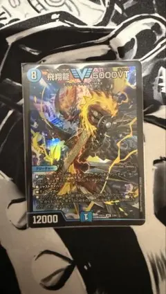 飛翔龍 5000vt 2枚セット 赤　シク　シークレット 飛翔龍 5000vt 赤シク - メルカリ