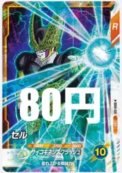 ドラゴンボールスーパーダイバーズセル SDV5-033 - メルカリ