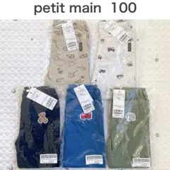 【新品】プティマイン　BOYS10分丈レギンス　男の子　まとめ売り　100