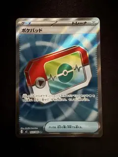 ポケモンカード ポケパッド SR ムニキスゼロ