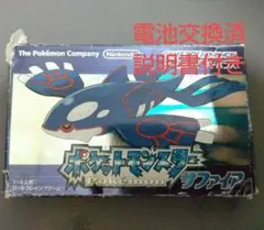 ポケットモンスター サファイア