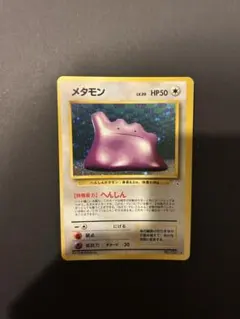 メタモン ★ 旧裏面 ポケモンカード