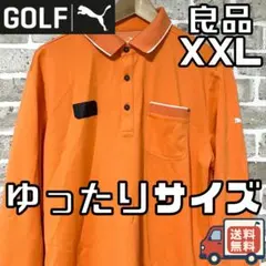 【ゆったりサイズ❣️】プーマゴルフ メンズ 長袖 ポロシャツ XXL オレンジ
