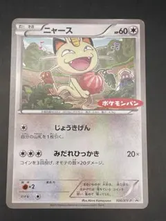 【PSA10】ニャース　ポケモンパン　プロモ 2026年最新】ニャース プロモ ポケモンパンの人気アイテム - メルカリ